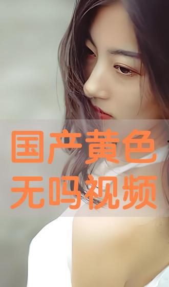 国产成人免费在线视频
